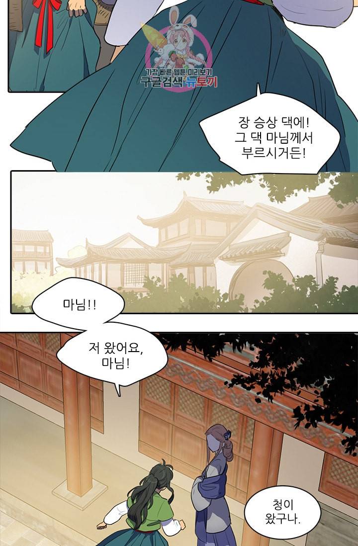 그녀의 심청 41 평온한 날들 8