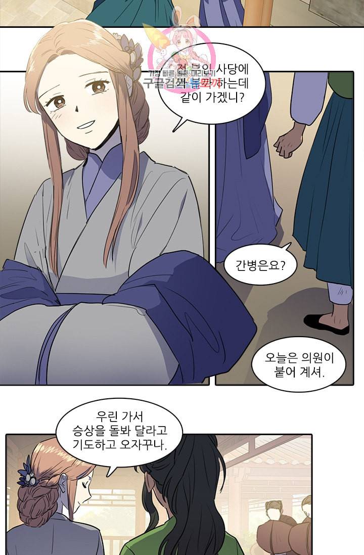 그녀의 심청 41 평온한 날들 9