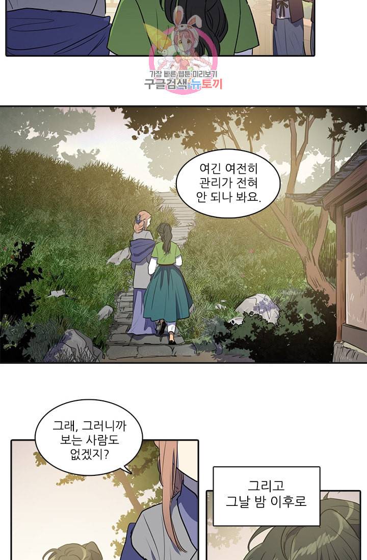 그녀의 심청 41 평온한 날들 10