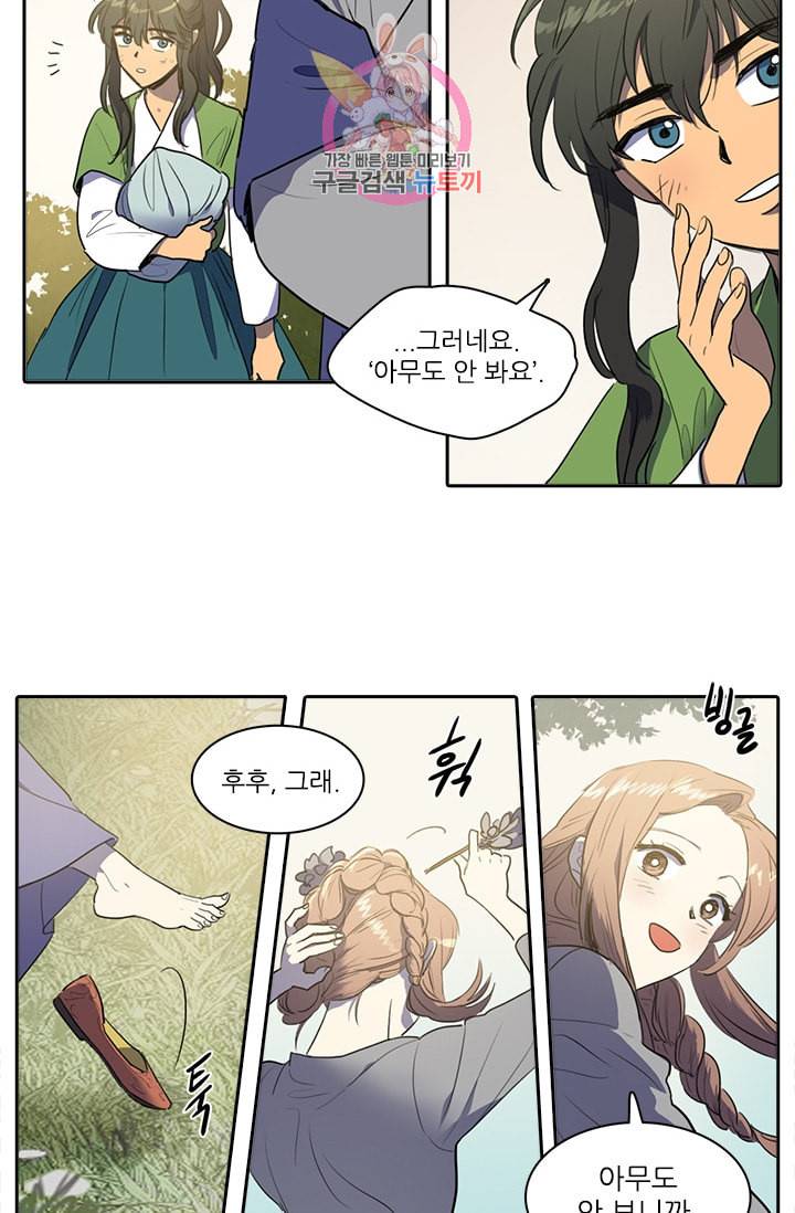 그녀의 심청 41 평온한 날들 11