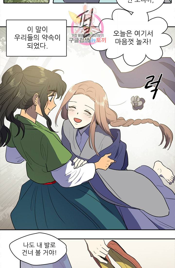 그녀의 심청 41 평온한 날들 12