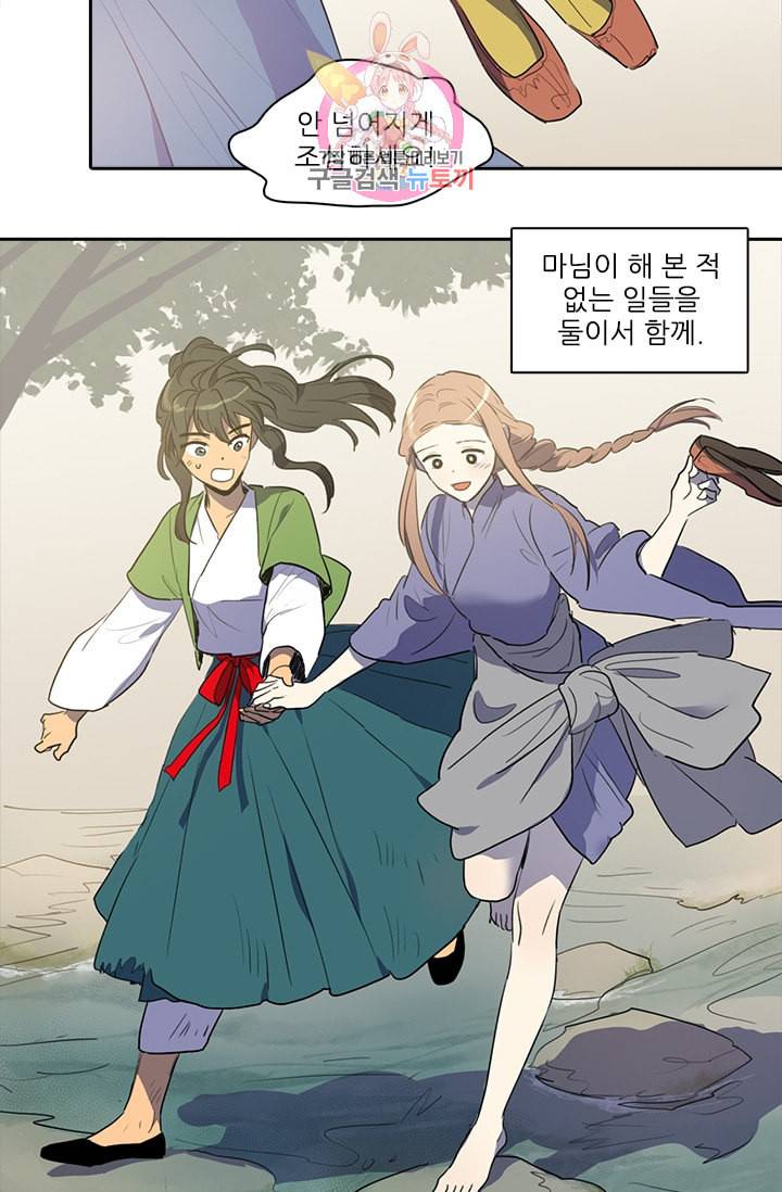 그녀의 심청 41 평온한 날들 13