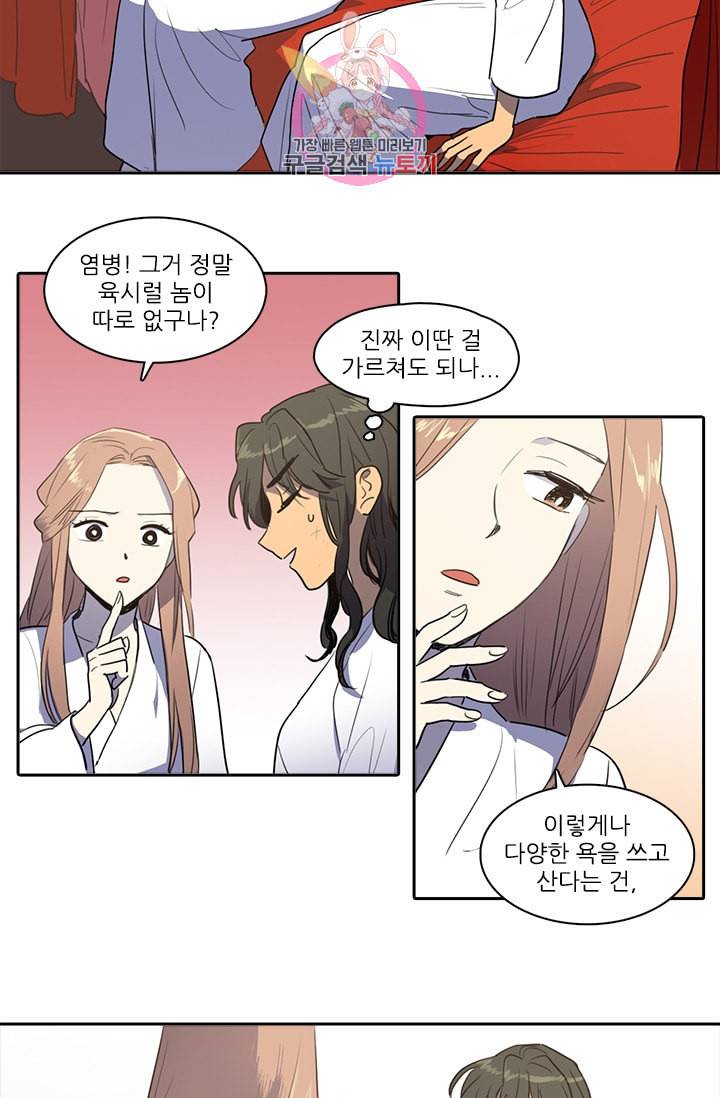그녀의 심청 41 평온한 날들 23