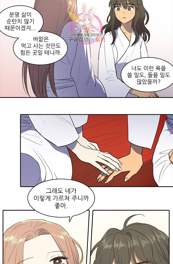 그녀의 심청 41 평온한 날들 24