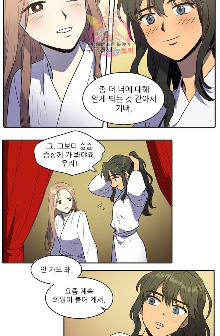 그녀의 심청 41 평온한 날들 25