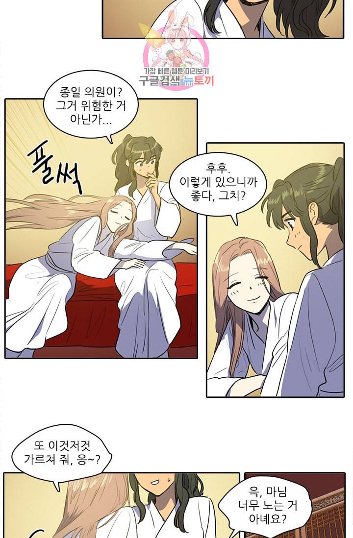 그녀의 심청 41 평온한 날들 26