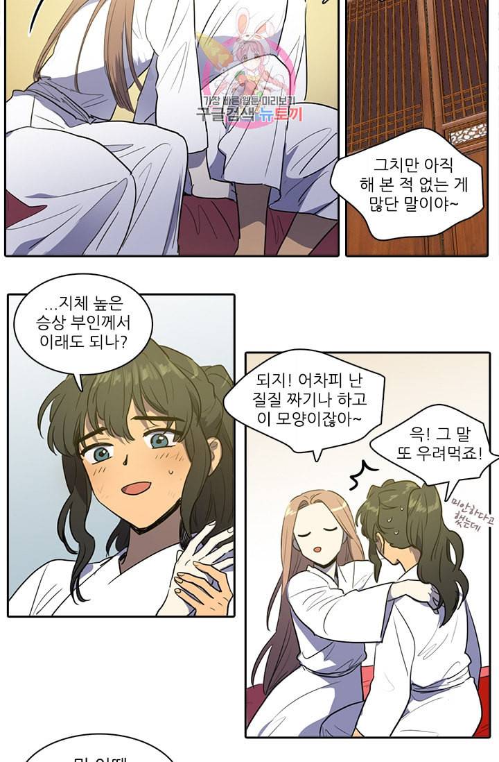 그녀의 심청 41 평온한 날들 27