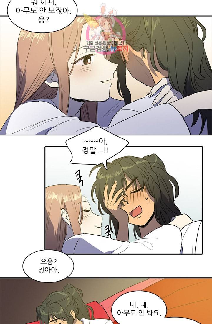 그녀의 심청 41 평온한 날들 28