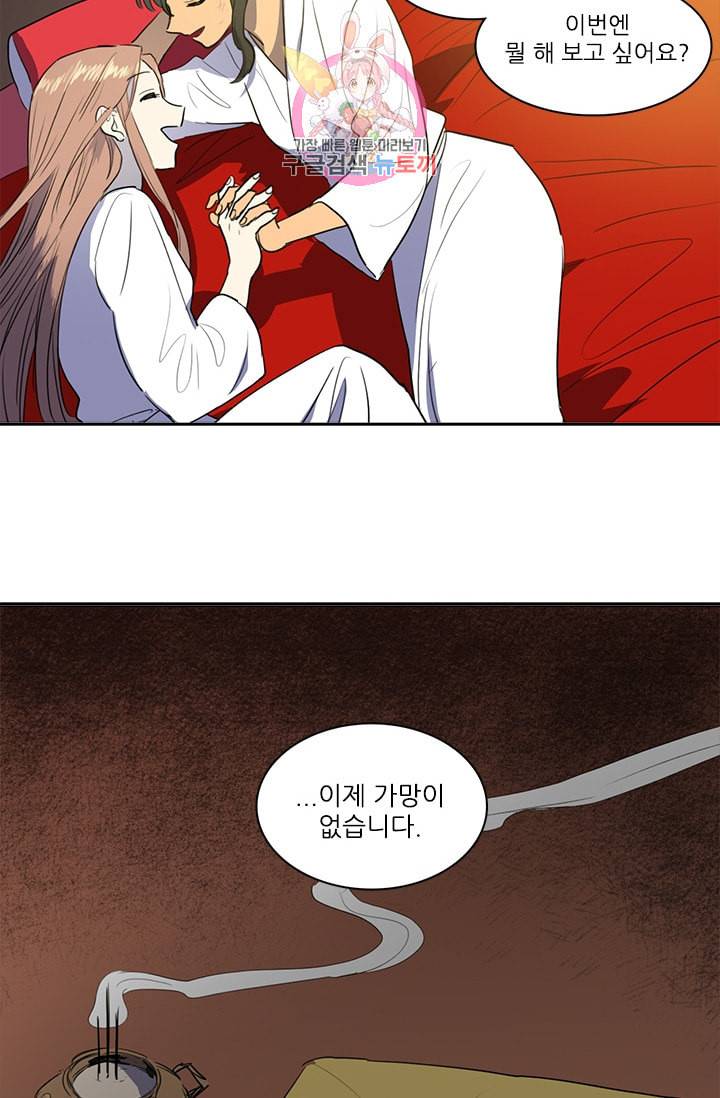 그녀의 심청 41 평온한 날들 29