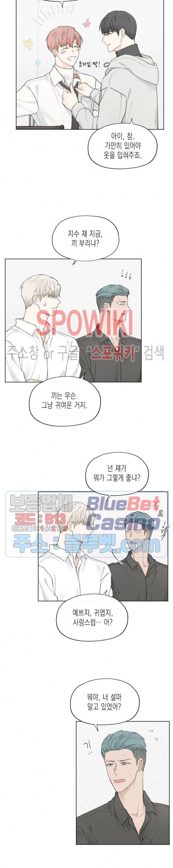 애증결핍 37화 4