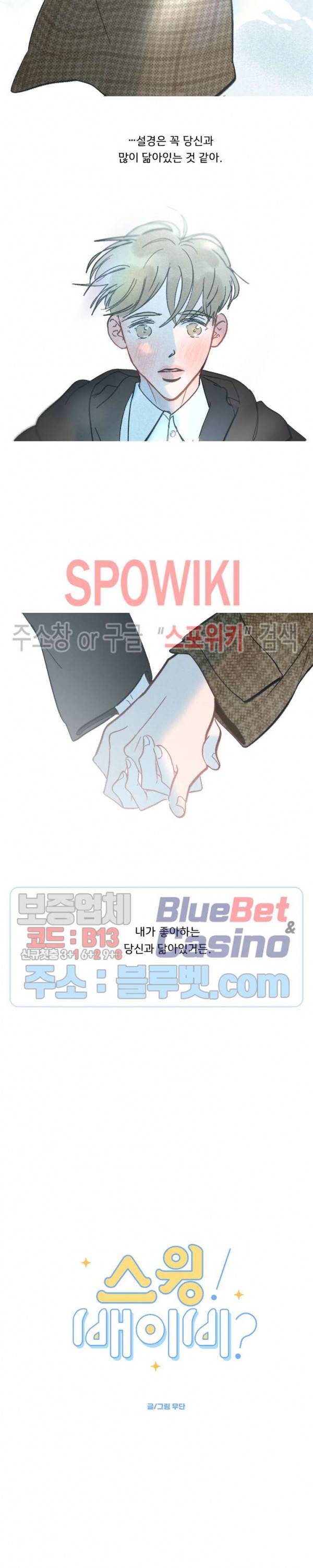 스윙 배이비 25화 시즌1 최종화 5