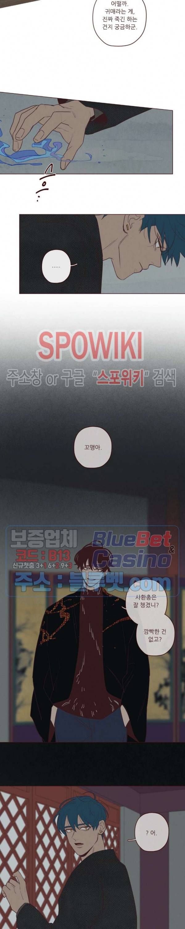 도깨비도 수풀이 있어야 모인다 54화 2