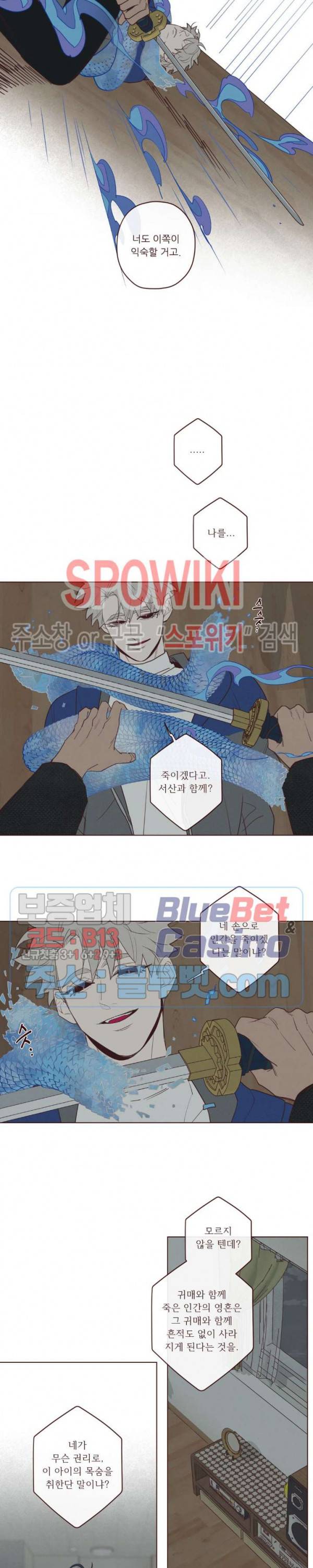 도깨비도 수풀이 있어야 모인다 54화 4
