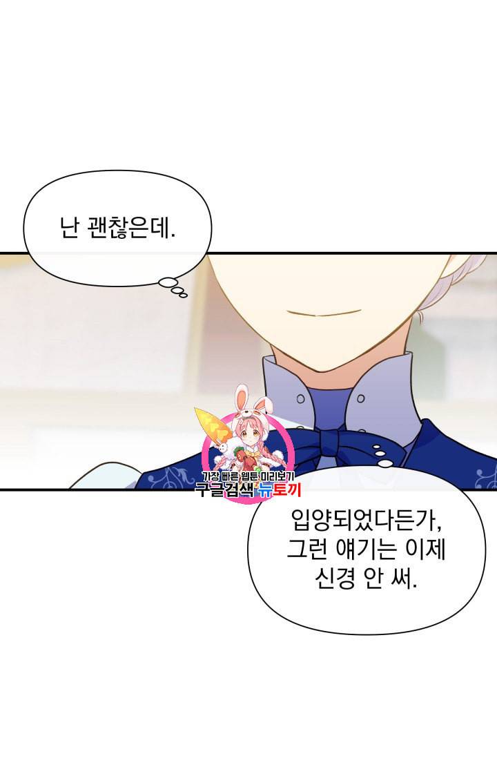 괴물 공작가의 계약 공녀 84화 1