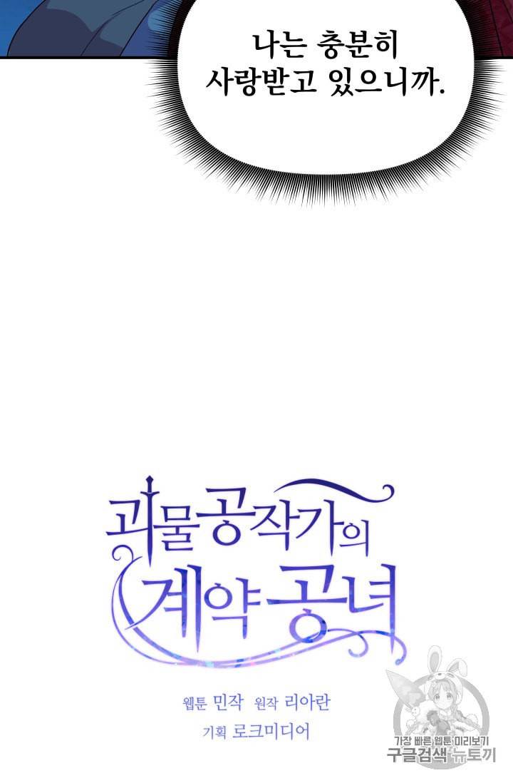 괴물 공작가의 계약 공녀 84화 3