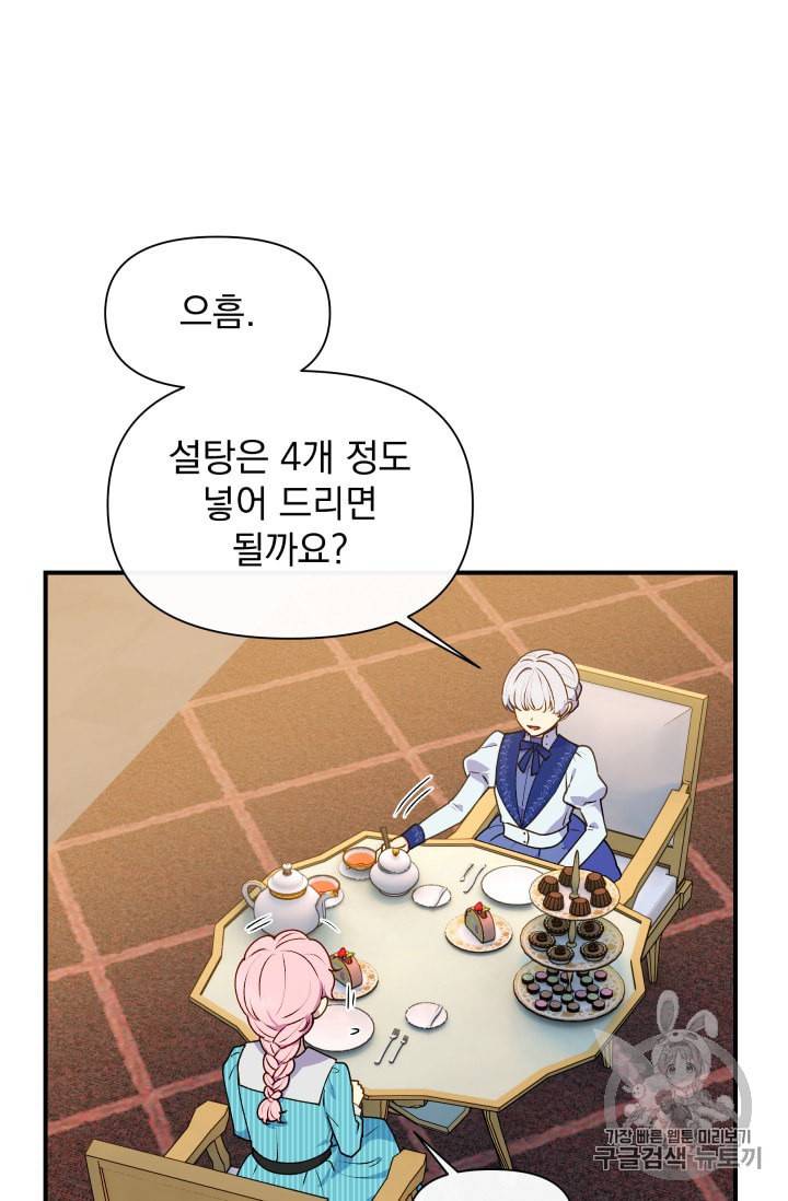 괴물 공작가의 계약 공녀 84화 4