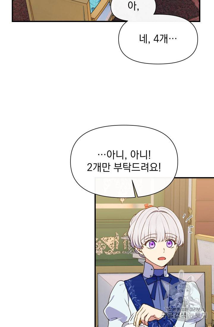괴물 공작가의 계약 공녀 84화 5