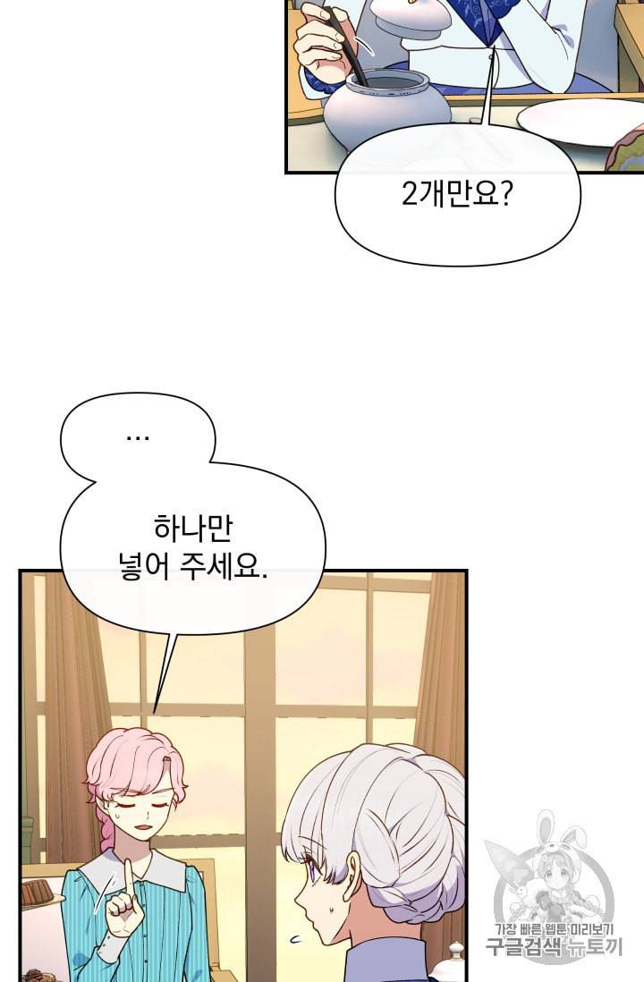 괴물 공작가의 계약 공녀 84화 6
