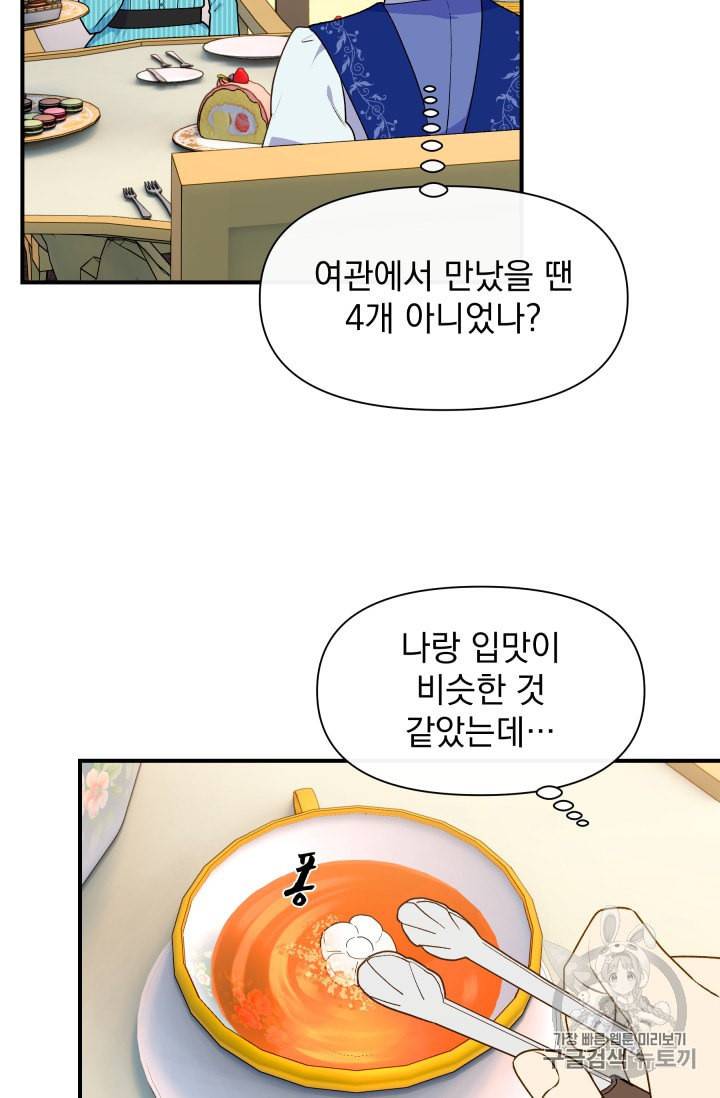 괴물 공작가의 계약 공녀 84화 7