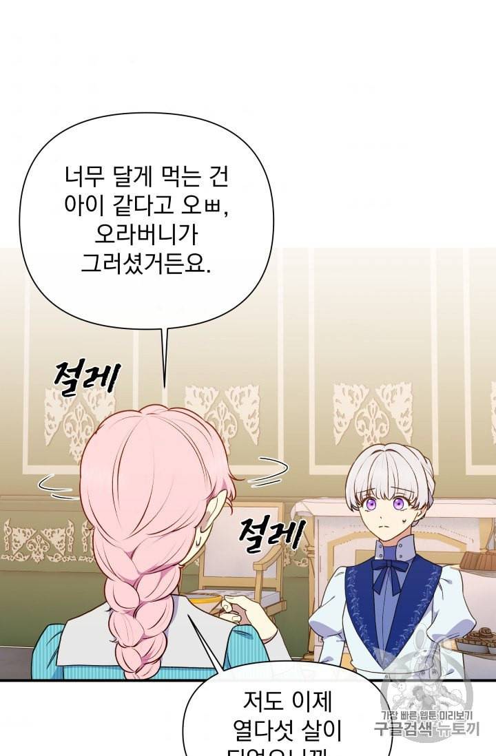 괴물 공작가의 계약 공녀 84화 10