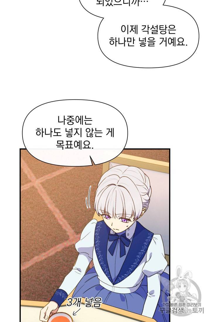 괴물 공작가의 계약 공녀 84화 11