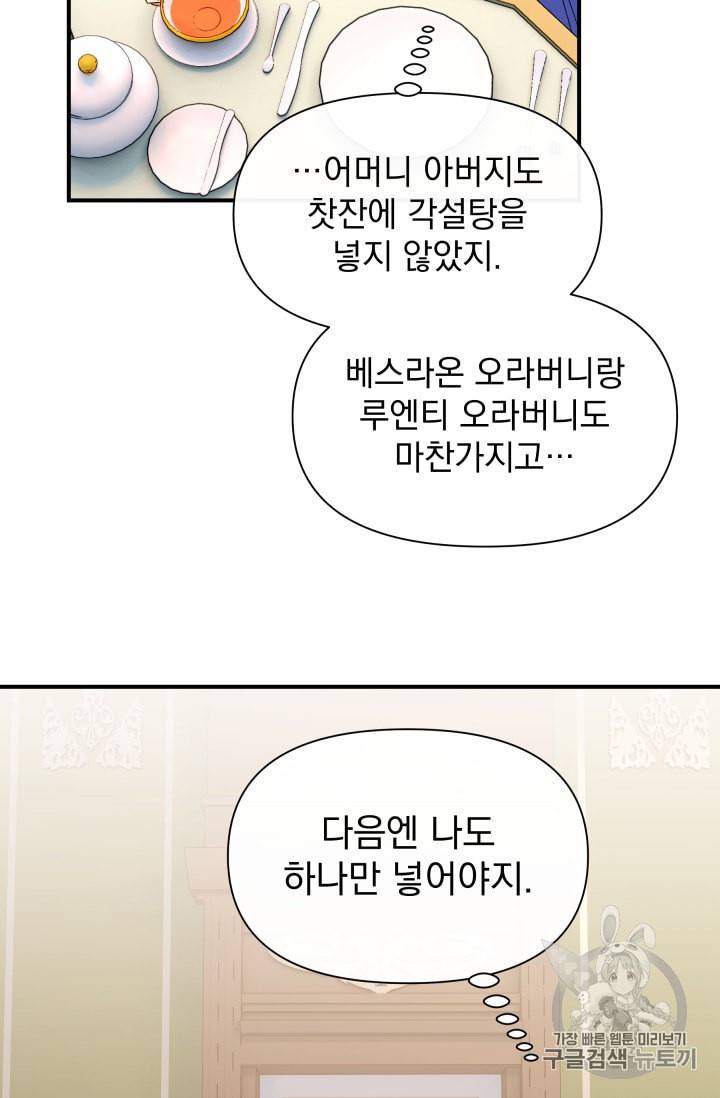 괴물 공작가의 계약 공녀 84화 12