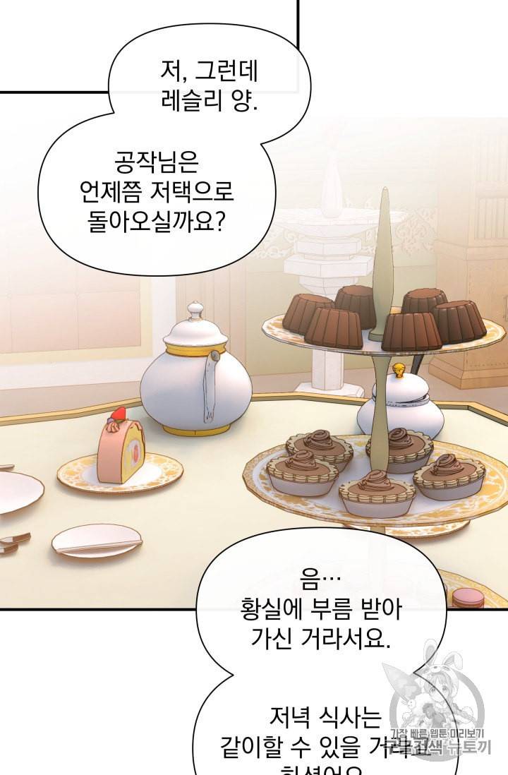 괴물 공작가의 계약 공녀 84화 14