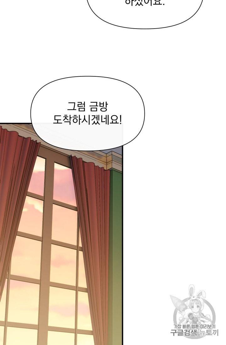 괴물 공작가의 계약 공녀 84화 15