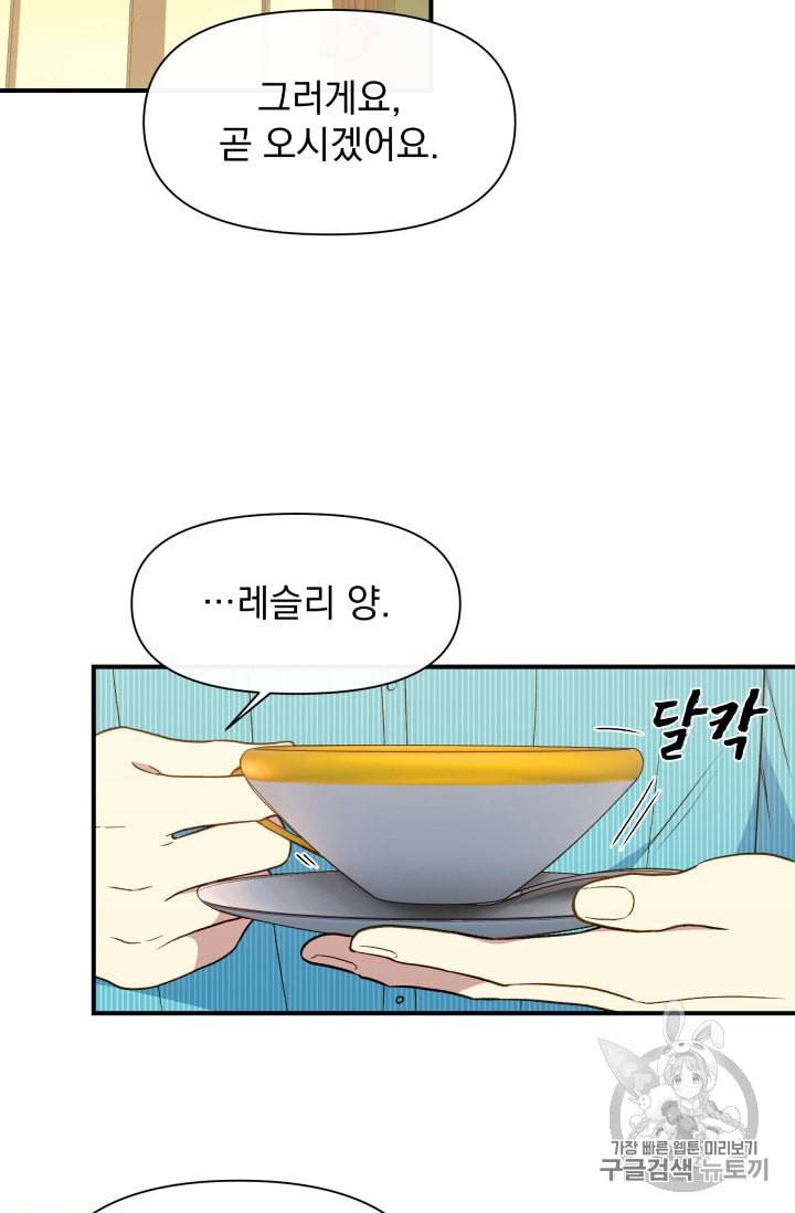 괴물 공작가의 계약 공녀 84화 16