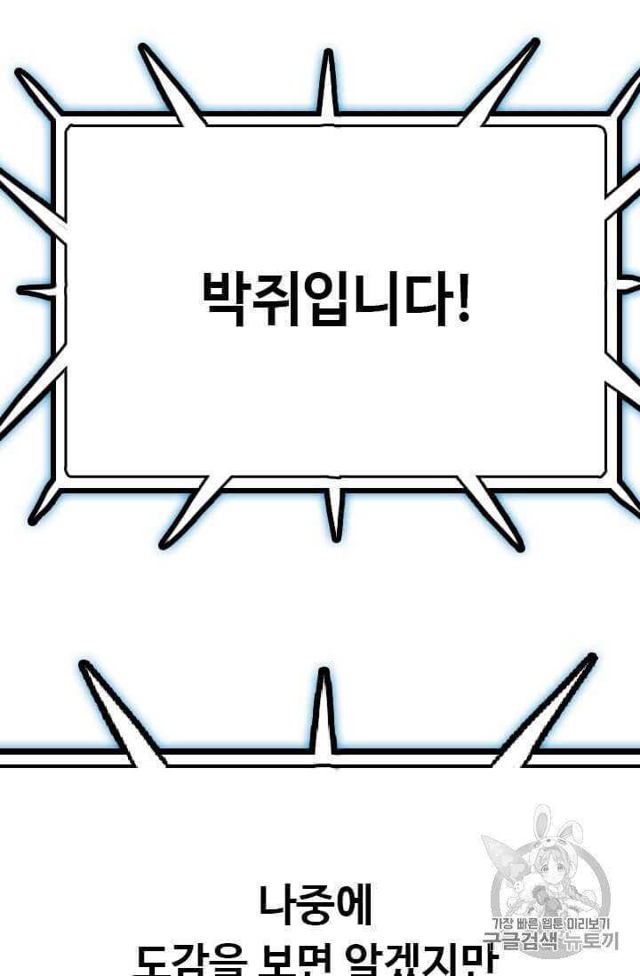 다른 세계에서 주워왔습니다 40화 30