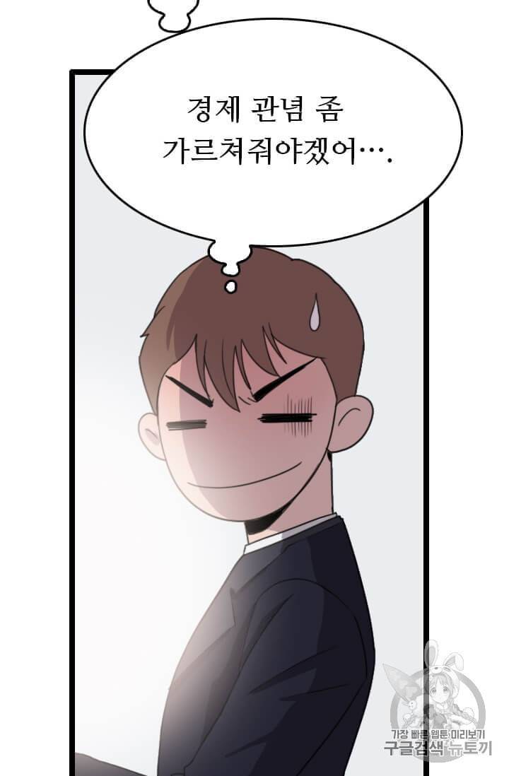 다른 세계에서 주워왔습니다 40화 51