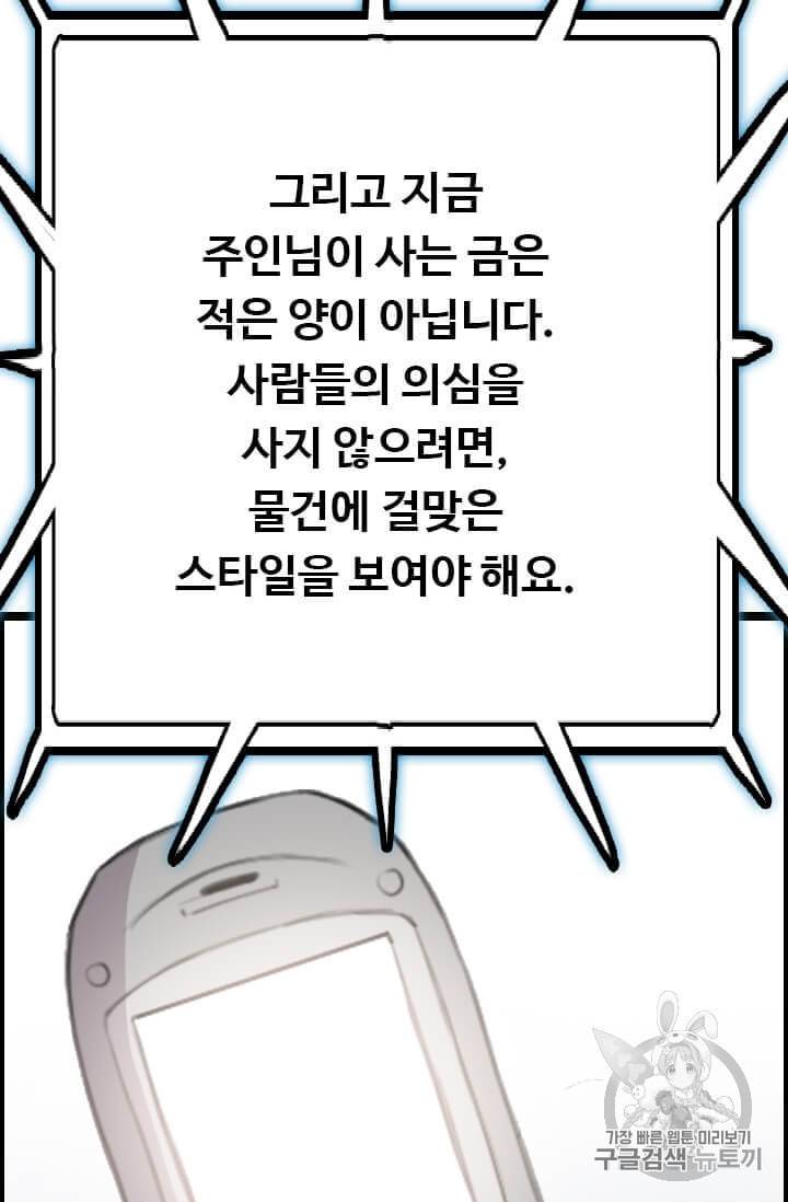 다른 세계에서 주워왔습니다 40화 53