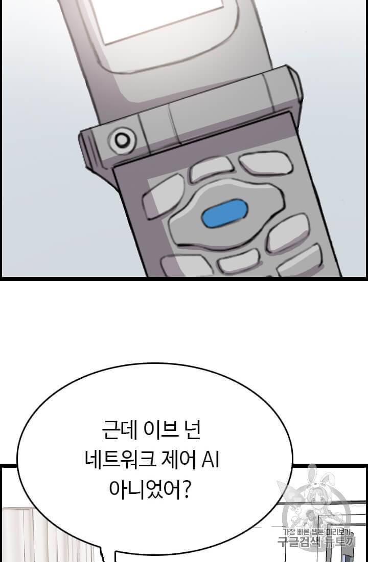 다른 세계에서 주워왔습니다 40화 54