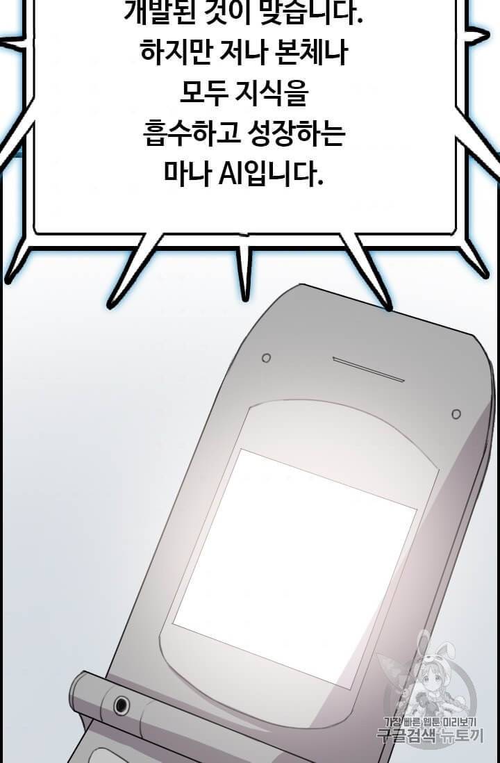 다른 세계에서 주워왔습니다 40화 57