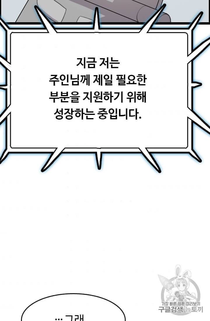 다른 세계에서 주워왔습니다 40화 58