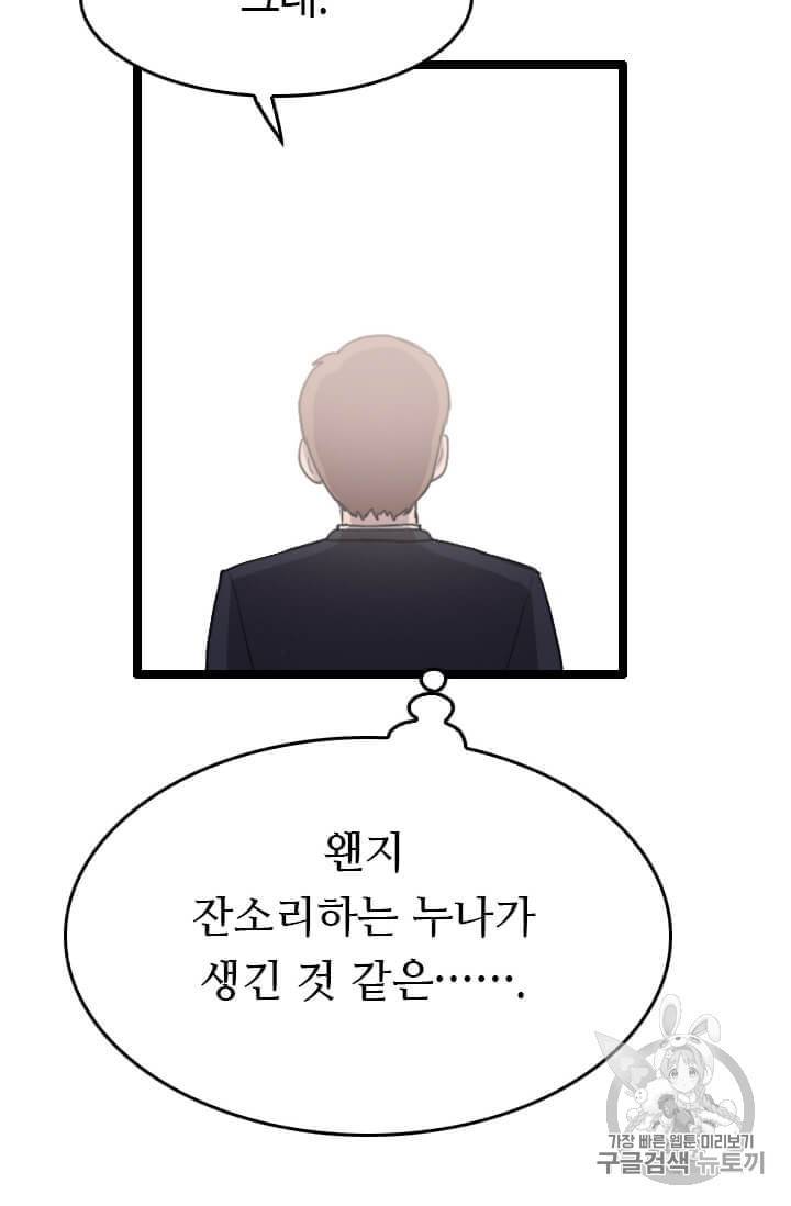 다른 세계에서 주워왔습니다 40화 59