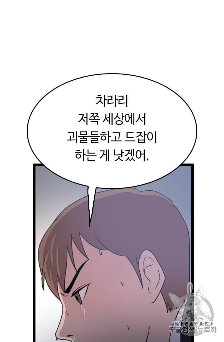 다른 세계에서 주워왔습니다 40화 81