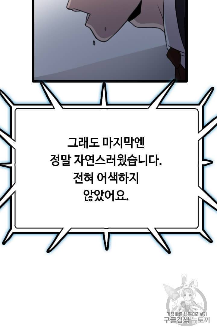 다른 세계에서 주워왔습니다 40화 82