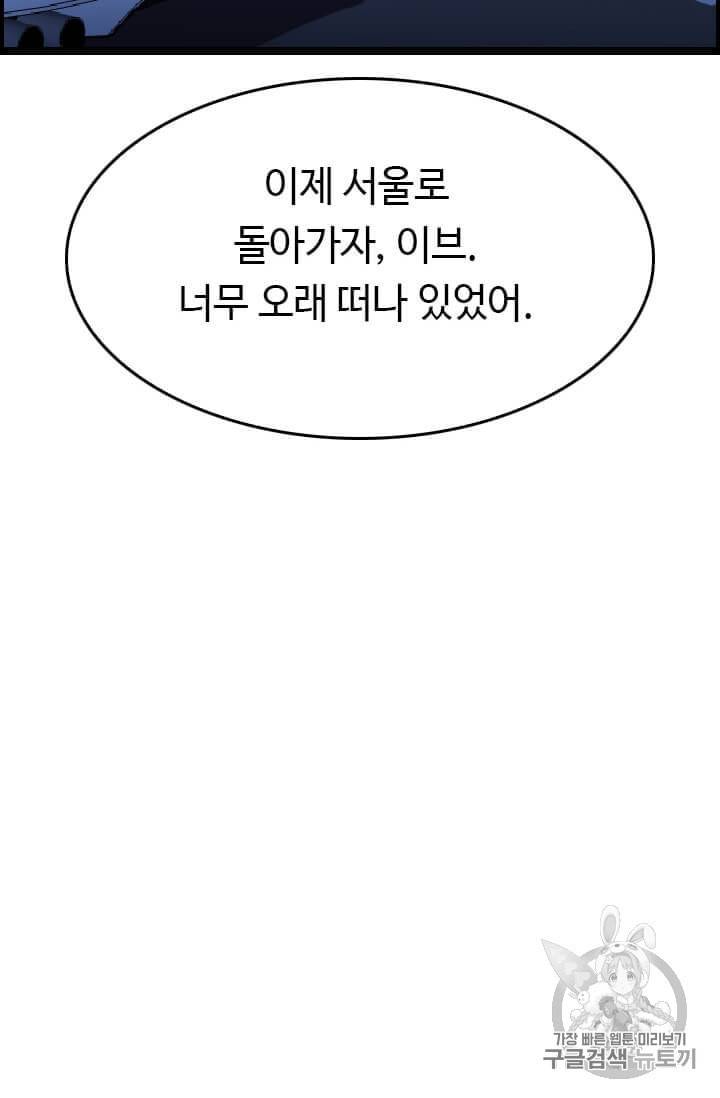 다른 세계에서 주워왔습니다 40화 85