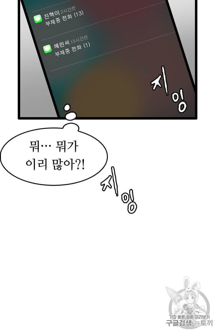다른 세계에서 주워왔습니다 40화 93