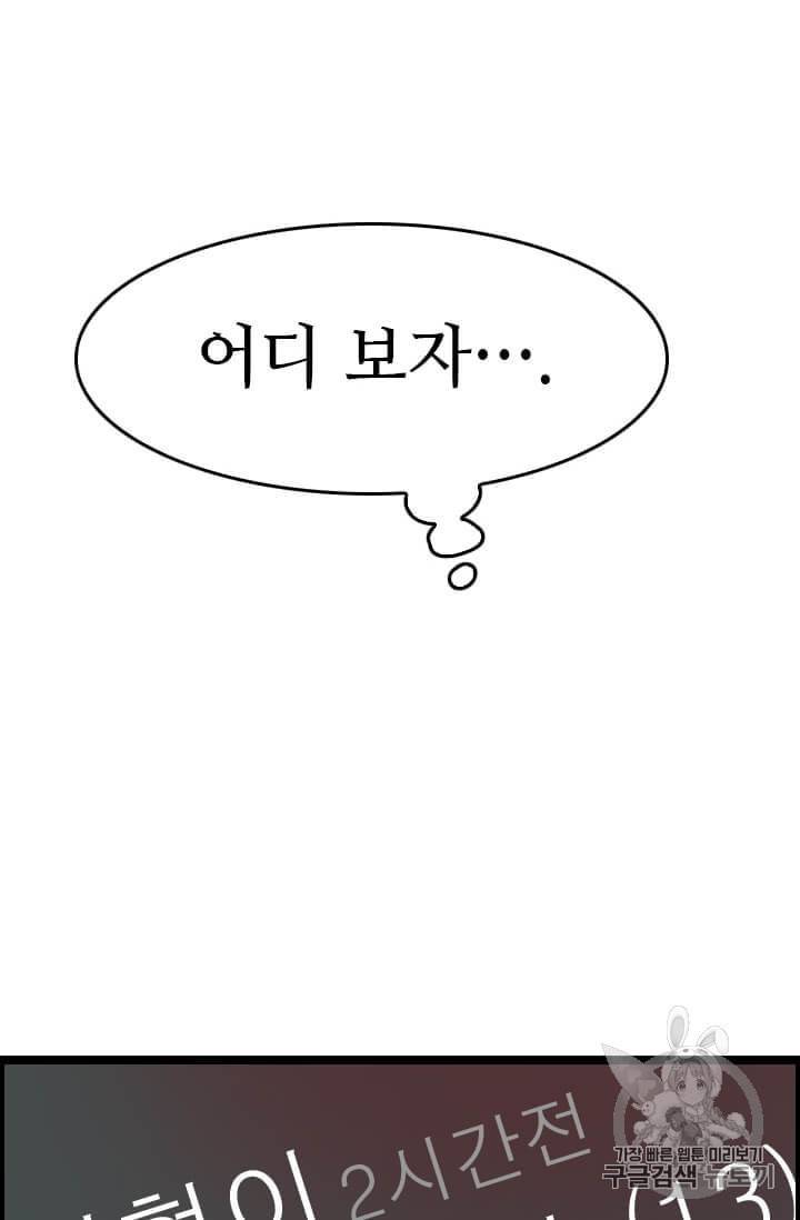 다른 세계에서 주워왔습니다 40화 94
