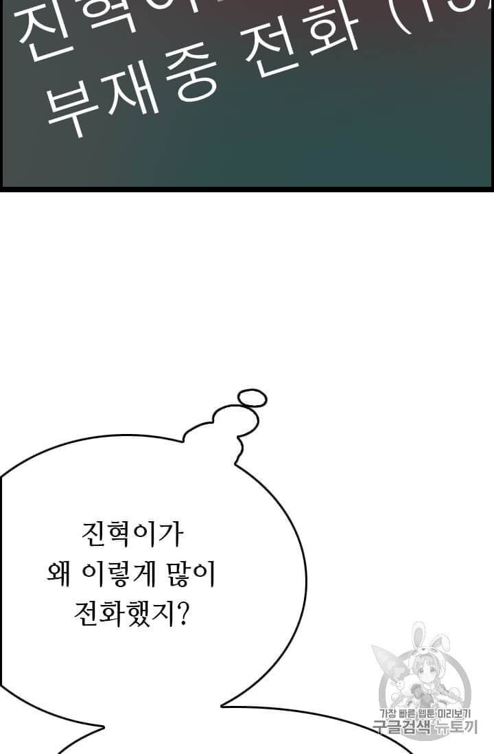 다른 세계에서 주워왔습니다 40화 95
