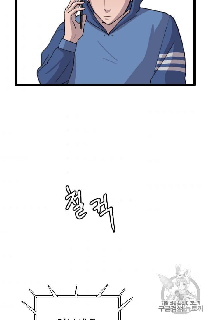다른 세계에서 주워왔습니다 40화 97