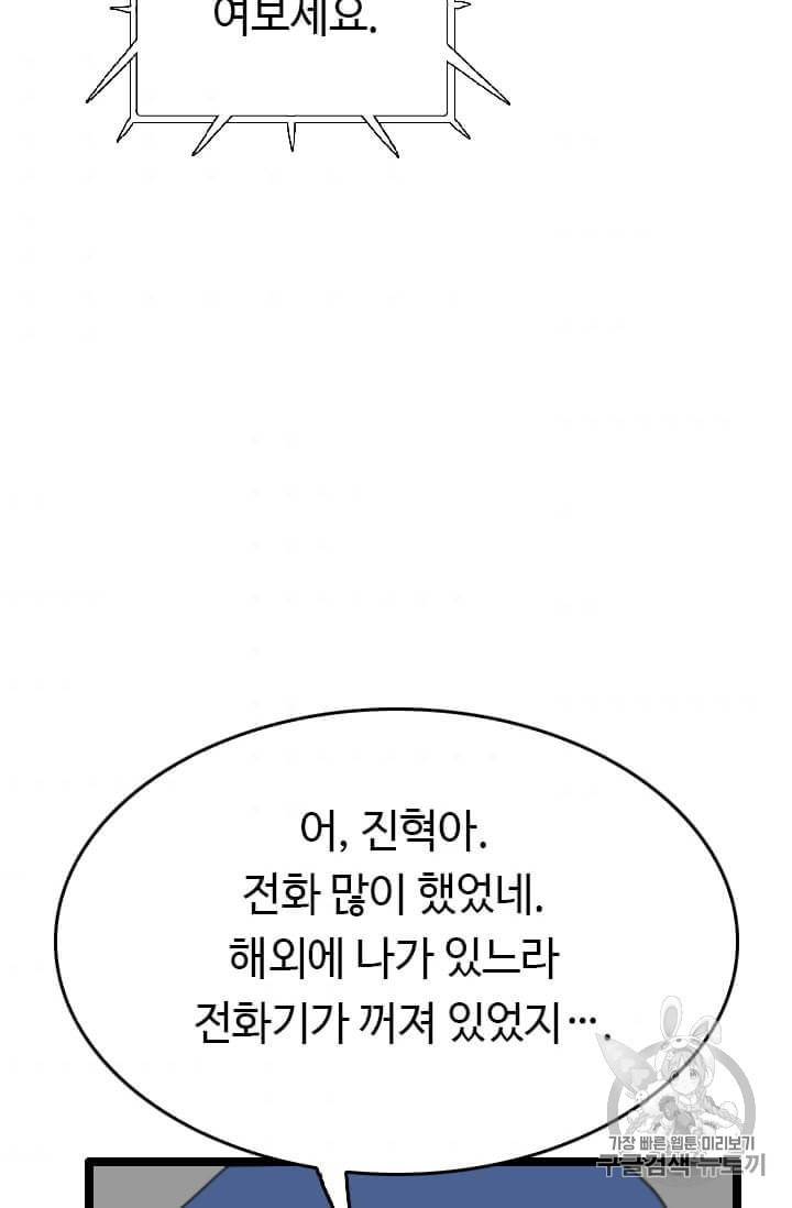 다른 세계에서 주워왔습니다 40화 98
