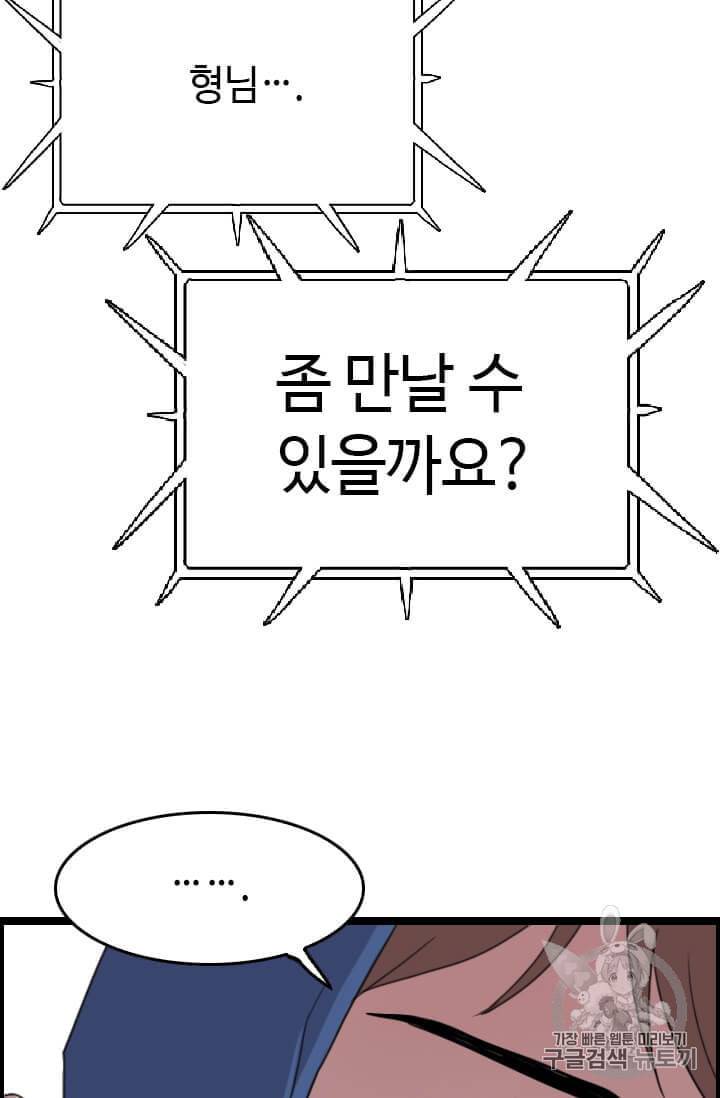 다른 세계에서 주워왔습니다 40화 100