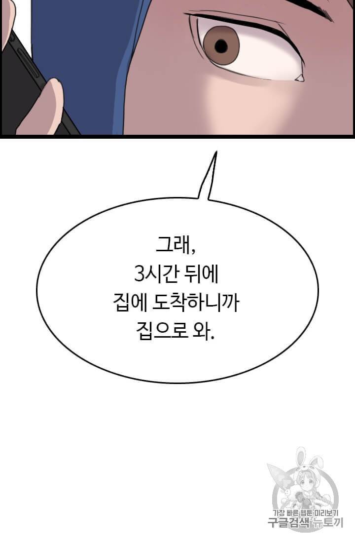 다른 세계에서 주워왔습니다 40화 101