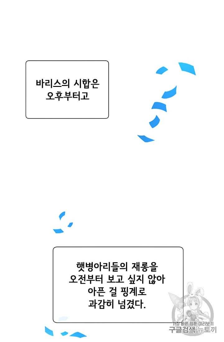 만렙 영웅님께서 귀환하신다! 18화 4