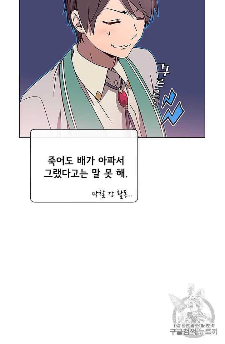 만렙 영웅님께서 귀환하신다! 18화 8