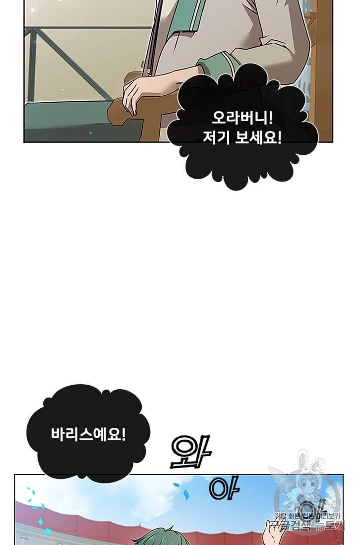 만렙 영웅님께서 귀환하신다! 18화 12
