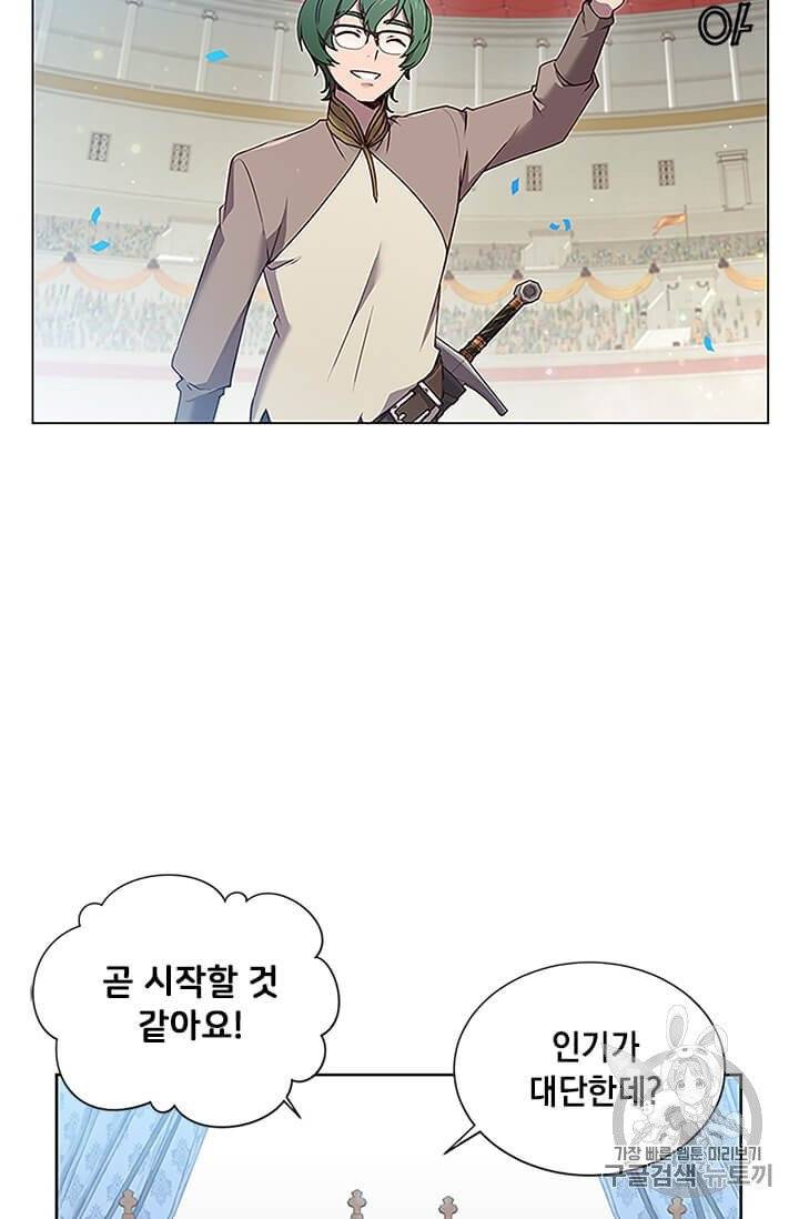 만렙 영웅님께서 귀환하신다! 18화 13